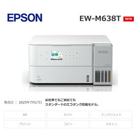 【ふるさと納税】EPSON エコタンク 搭載モデル EW-M638T | エプソン プリンター エコタンク 搭載 簡単 在宅 印刷 家電製品 電化製品 塩尻市 長野県