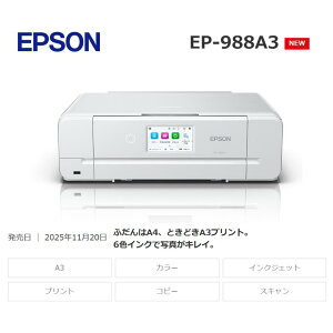 �y�ӂ邳�Ɣ[�Łz�y�ߘa8�N2���ȍ~���������\��zEPSON �J�����I EP-988A3 | �G�v�\�� �v�����^�[ �J�����I �ȒP �ݑ� ��� �Ɠd���i �d�����i ���K�s ���쌧
