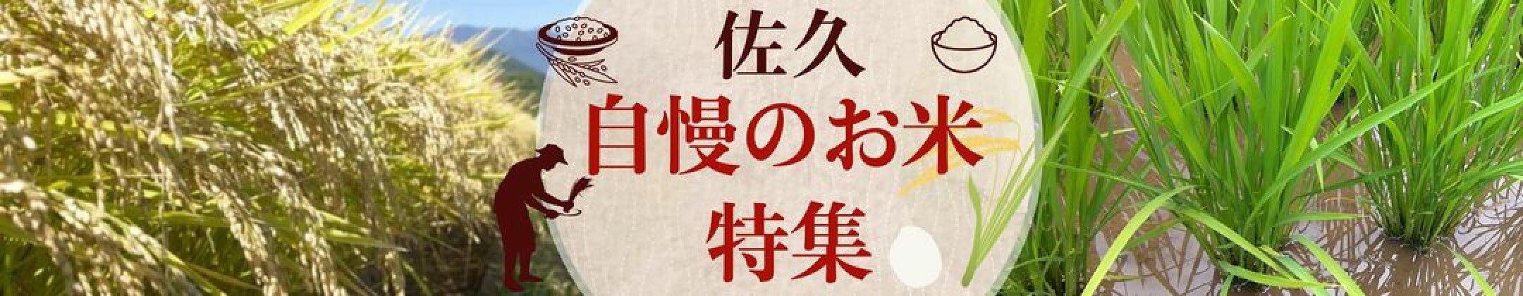 お米
