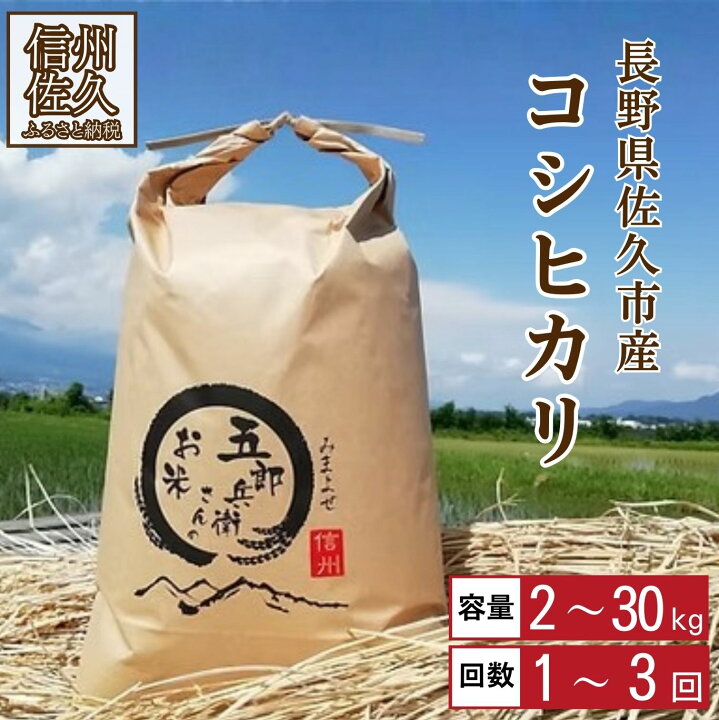 楽天市場】【ふるさと納税】【令和7年産】「五郎兵衛さんのお米」 長野 