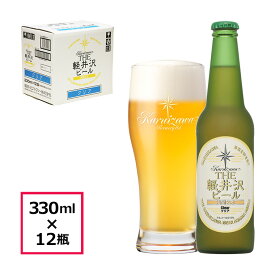 【ふるさと納税】 12瓶〈クリア〉 THE軽井沢ビール【口当たりの優しい爽やかなビール　原材料のすべてにこだわり　何杯でも飲めるおいしさ 酒 地ビール クラフトビール 長野県 佐久市 】