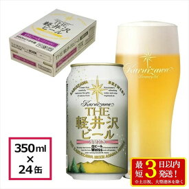 【ふるさと納税】24缶＜ヴァイス＞ THE軽井沢ビール 350ml×24缶 【 軽井沢ブルワリー 酒 お酒 ビール 缶ビール 地ビール 詰め合わせ 軽井沢ビール クラフトビール 飲みくらべ おすすめ お取り寄せ 人気 家飲み 長野県 佐久市 】