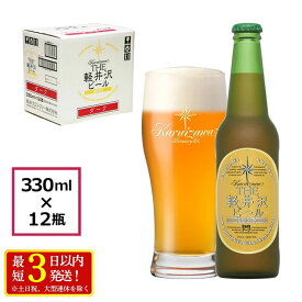 【ふるさと納税】12瓶〈ダーク〉 THE軽井沢ビール【 軽井沢ブルワリー 原材料のすべてにこだわり 柔らかで芳醇な味わいが特長の贅沢感のある濃色ビール 酒 地ビール 瓶ビール クラフトビール 長野県 佐久市 】