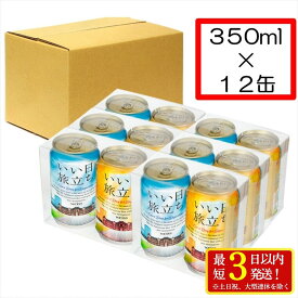 【ふるさと納税】いい日旅立ち （白ビール） 350ml缶 2缶セット×6組 ビール クラフトビール 【 軽井沢ブルワリー 軽井沢ビール ビール 地ビール クラフトビール お取り寄せ ギフト 送料無料 晩酌 長野県 佐久市 軽井沢 】