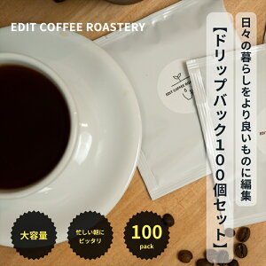 yӂ邳Ɣ[ŁzGfBbgR[q[[X^[̃hbvobN100Zbg COFFEE  y EDIT COFFEE ROASTERY R[q[ pbN hbvpbN Mtg v[gɂ 쌧 vs