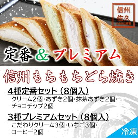 【ふるさと納税】信州もちもちどら焼き16個 7種贅沢セット（沖縄・離島は配送不可）│個包装 クリーム いちご コーヒー あずき 抹茶 チョコチップ 冷凍 どらやき スイーツ 和菓子 おうちカフェ 食べ比べ 詰め合わせ 長野県 佐久市