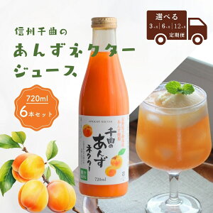 �y�ӂ邳�Ɣ[�Łz�y����ցz�M�B ��Ȃ̂��񂸃l�N�^�[ �W���[�X 720ml 6�{�Z�b�g 3����~12�����b �ǎq �ʕ� �t���[�c ���쌧�Y ��Ȏs