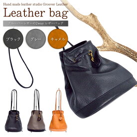 【ふるさと納税】2way巾着鹿革バッグ GDK-200 / (ブラック / キャメル / グレー )| 信州 長野 千曲市 送料無料