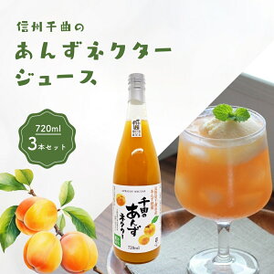 �y�ӂ邳�Ɣ[�Łz�M�B ��Ȃ̂��񂸃l�N�^�[ �W���[�X (720ml 3�{�Z�b�g)|���񂸃W���[�X ���쌧��Ȏs�Y���� ���Y���� 720ml ������ �����F �A�v���R�b�g �W���[�X �ǎq�W���[�X �A���Y�W