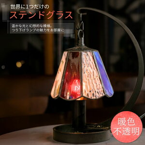 【ふるさと納税】世界に1つだけのつり下げランプ| 信州 長野 千曲市 送料無料