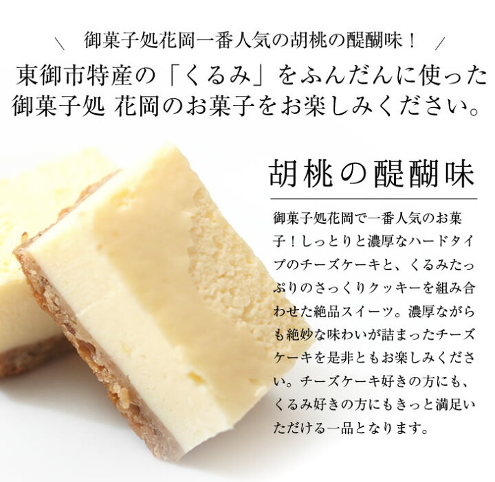 楽天市場 ふるさと納税 御菓子処花岡 胡桃の醍醐味 ほのかセット チーズケーキ 個包装 餡マーガリン ブッセ 餡子 くるみ お菓子 詰め合わせ ギフト おやつ プレゼント 国産 長野県東御市 長野県東御市 楽天市場 ふるさと納税 御菓子処花岡 胡桃の醍醐味 ほのかセット チーズケーキ 個包装 餡マーガリン ブッセ 餡子 くるみ お菓子 詰め合わせ ギフト おやつ プレゼント 国産 長野県東御市 長野県東御市