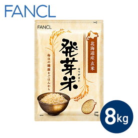 【ふるさと納税】【ファンケル】発芽米 8kg／FANCL 発芽米 玄米 8kg 小分け 米