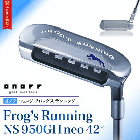 【ふるさと納税】ゴルフクラブ「オノフフロッグスランニング　NS950GHneo 42°」　【 ゴルフ ゴルフクラブ オノフ ウエッジ ゴルフ場 コンペ 長野県 安曇野 安曇野市 信州 】