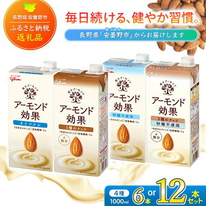 �y�ӂ邳�Ɣ[�Łz�O���R�@�y�A�[�����h���ʁz�A�[�����h�~���N�q�I�ׂ�t���[�o�[�r�u1000ml×6~12�{�v�y�����E�A�[�����h�E���N�E���e�E�w���V�[�E���쌧�E���ܖ�s�z