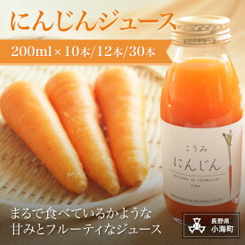 【ふるさと納税】にんじんジュース　200ml
