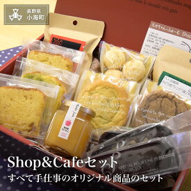 【ふるさと納税】たかちゃん・ふぁーむ　Shop&Cafe　セット