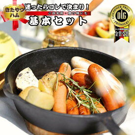 【ふるさと納税】DLG受賞商品を味わう　信州　きたやつハムセット　基本セット　（ベーコン（ブロック・ハーフサイズ） + ソーセージ1種 + ウインナー2種）[KH-106]