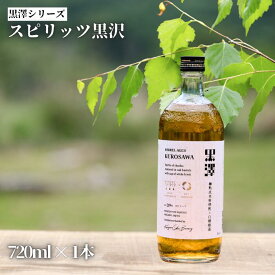 【ふるさと納税】黒澤シリーズ　スピリッツ黒澤［YO-107］