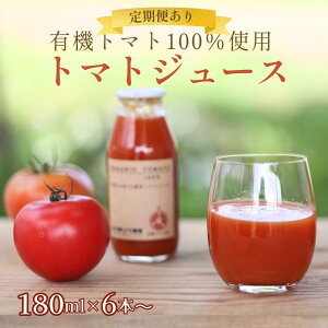 �y�ӂ邳�Ɣ[�Łz����ւ���I�L�@�g�}�g�����ō�������Y��100���g�}�g�W���[�X�@180ml×6�{��I�ׂ���e�ʁ�[ST-110]