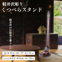 楽天市場】軽井沢彫りの通販