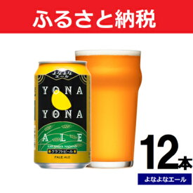 楽天市場 ふるさと納税 クラフトビールの通販