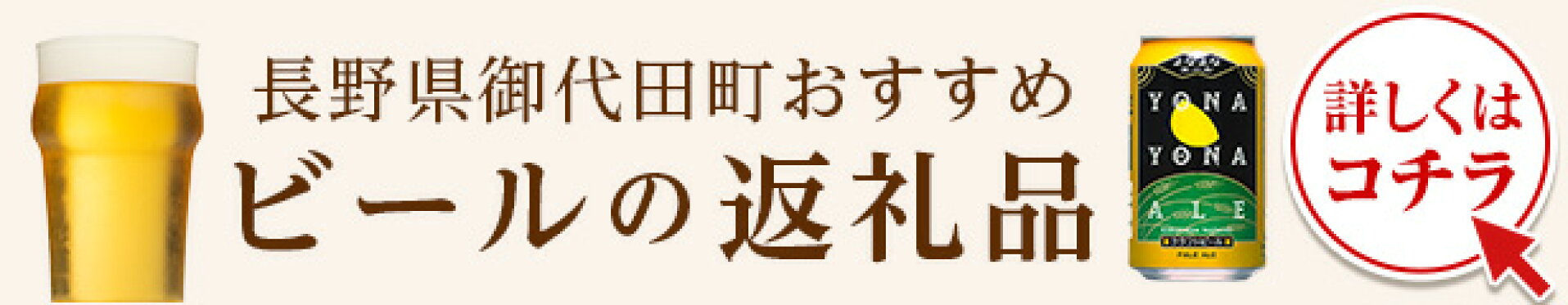 ふるさと納税 クラフトビール