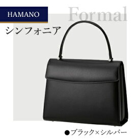 【ふるさと納税】【濱野皮革工藝のフォーマルバッグ】シンフォニア(ブラック×シルバー)【1099893】
