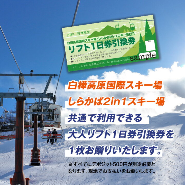 楽天市場】【ふるさと納税】 白樺高原国際スキー場・しらかば2in1  