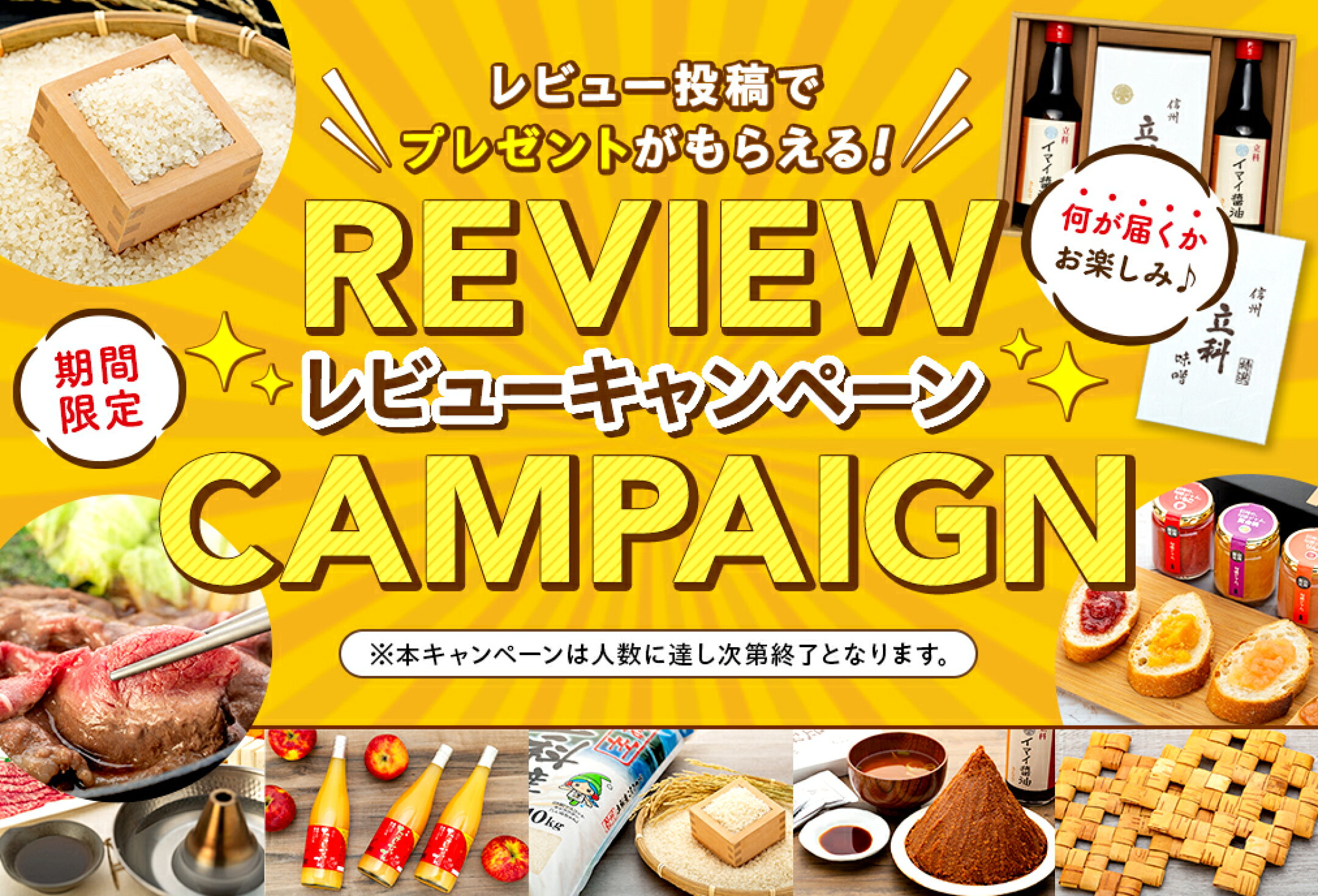 レビュー投稿でプレゼントがもらえる！レビューキャンペーン【キャンペーン期間】2024.9.1～11.30