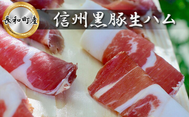 楽天市場 ふるさと納税 Paleta De Himeki Yeu 10m 信州黒豚ウデ原木ハム10カ月熟成 お肉 ハム 生ハム ナチュラルハム お届け 21年11月中旬 22年6月末 長野県長和町 楽天市場 ふるさと納税 Paleta De Himeki Yeu 10m 信州黒豚ウデ原木ハム10カ月熟成 お肉 ハム 生ハム ナチュラルハム お届け 21年11月中旬 22年6月末 長野県長和町