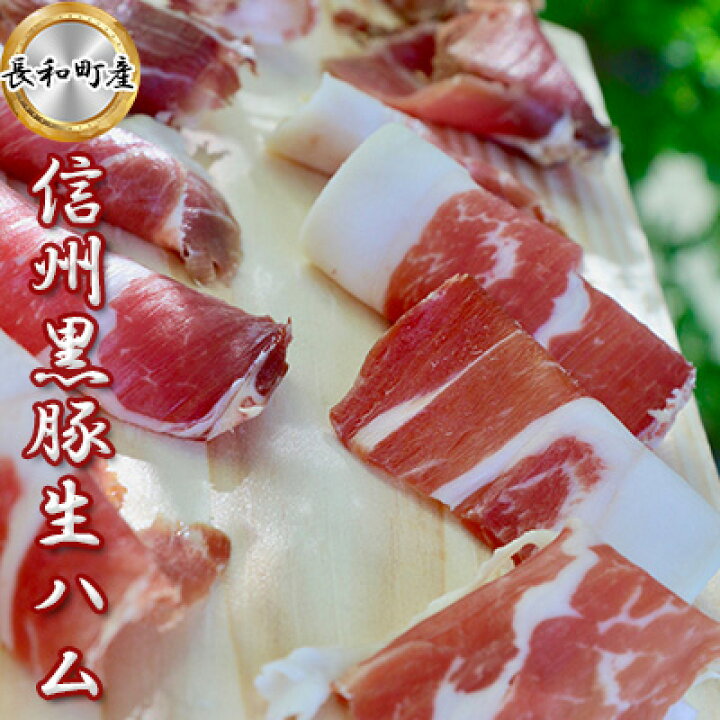 楽天市場 ふるさと納税 Paleta De Himeki Yeu 10m 信州黒豚ウデ原木ハム10カ月熟成 お肉 ハム 生ハム ナチュラルハム お届け 21年11月中旬 22年6月末 長野県長和町 楽天市場 ふるさと納税 Paleta De Himeki Yeu 10m 信州黒豚ウデ原木ハム10カ月熟成 お肉 ハム 生ハム ナチュラルハム お届け 21年11月中旬 22年6月末 長野県長和町