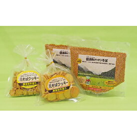【ふるさと納税】信濃霧山ダッタンそばセット　A-6 お菓子 焼菓子 クッキー 蕎麦 乾麺