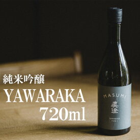 【ふるさと納税】真澄　純米吟醸　YAWARAKA　720ml　【お酒・日本酒・純米吟醸酒】