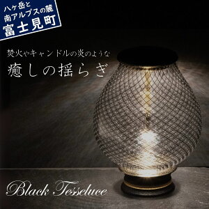 yӂ邳Ɣ[ŁzBlack Tesseluce ubN ebZ[`F A[gs[Xv LED Ɩ CeA v e[uv e[uƖ X^hCg Cg ԐڏƖ KX ` Ɏq 
