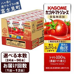 【選べる本数 回数】 カゴメ トマトジュース 食塩無添加 ...