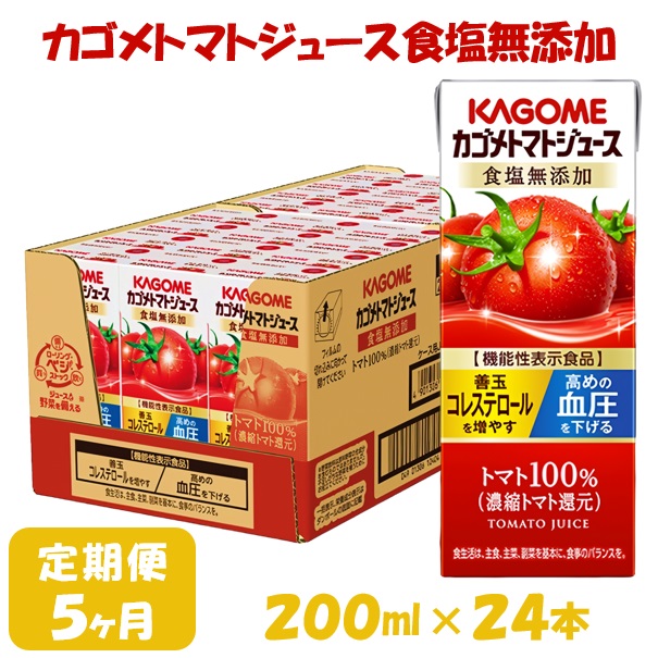 激安人気新品 カゴメトマトジュース食塩無添加 24本入