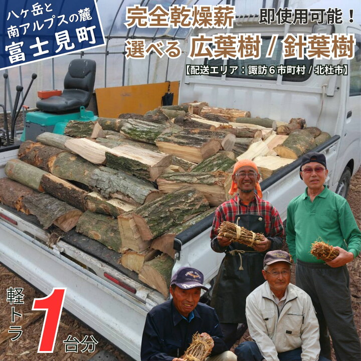 楽天市場】【ふるさと納税】即使用可能 完全乾燥薪 1立米(軽  