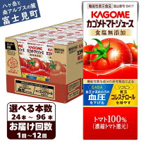 【長野県富士見町】送料無料！真っ赤に完熟させた旬のトマトを使った100％ト...