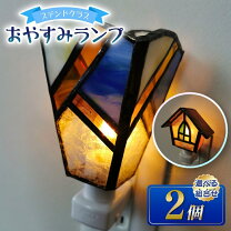 楽天市場】ステンドグラス ランプ コンセントの通販
