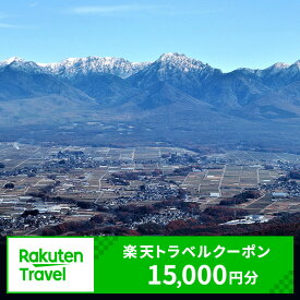 【ふるさと納税】長野県原村の対象施設で使える　楽天トラベルクーポン 寄付額50,000円(クーポン15,000円)　 長野 宿泊 宿泊券 ホテル 旅館 旅行 旅行券 観光 トラベル チケット 旅 宿 券