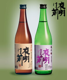 【ふるさと納税】106 日本酒「夜明け前」本醸造セット