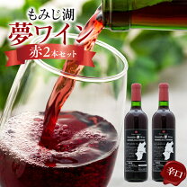 楽天市場】夢ワインの通販