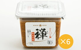 【ふるさと納税】銀座豉特選　禅（ぜん）熟成赤糀　（500g×6）　1ケース　ひかり味噌　長野県産　みそ