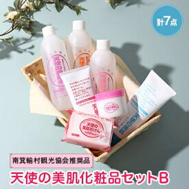 【ふるさと納税】天使の美肌化粧品セットB　【南箕輪村観光協会推奨品】【1052278】