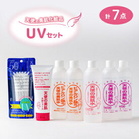 【ふるさと納税】天使の美肌化粧品　UVセット　【南箕輪村観光協会推奨品】【1516740】