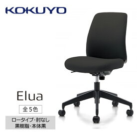 【ふるさと納税】コクヨチェアー　エルア(全5色 ・本体黒)／肘なし　／在宅ワーク・テレワークにお勧めの椅子
