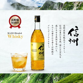 【ふるさと納税】【期間限定】マルスウイスキー「信州」720ml 度数40％（長野県 宮田村 国産 信州限定 ウィスキー 洋酒 本坊酒造 720ml 40% お酒 アルコール ハイボール 水割り ロック 家飲み ギフト プレゼント）