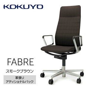 【ふるさと納税】コクヨチェアー ファブレ革張り(全5色)/ストライプタイプ /在宅ワーク・テレワークにお勧めの椅子