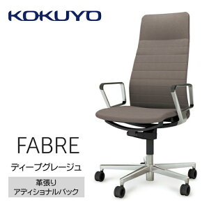 【ふるさと納税】コクヨチェアー ファブレ革張り(全5色)/ストライプタイプ /在宅ワーク・テレワークにお勧めの椅子