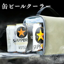 【ふるさと納税】キャンプ アウトドア FUTURE FOX (フューチャー フォックス) 缶ビールクーラー(FF46)